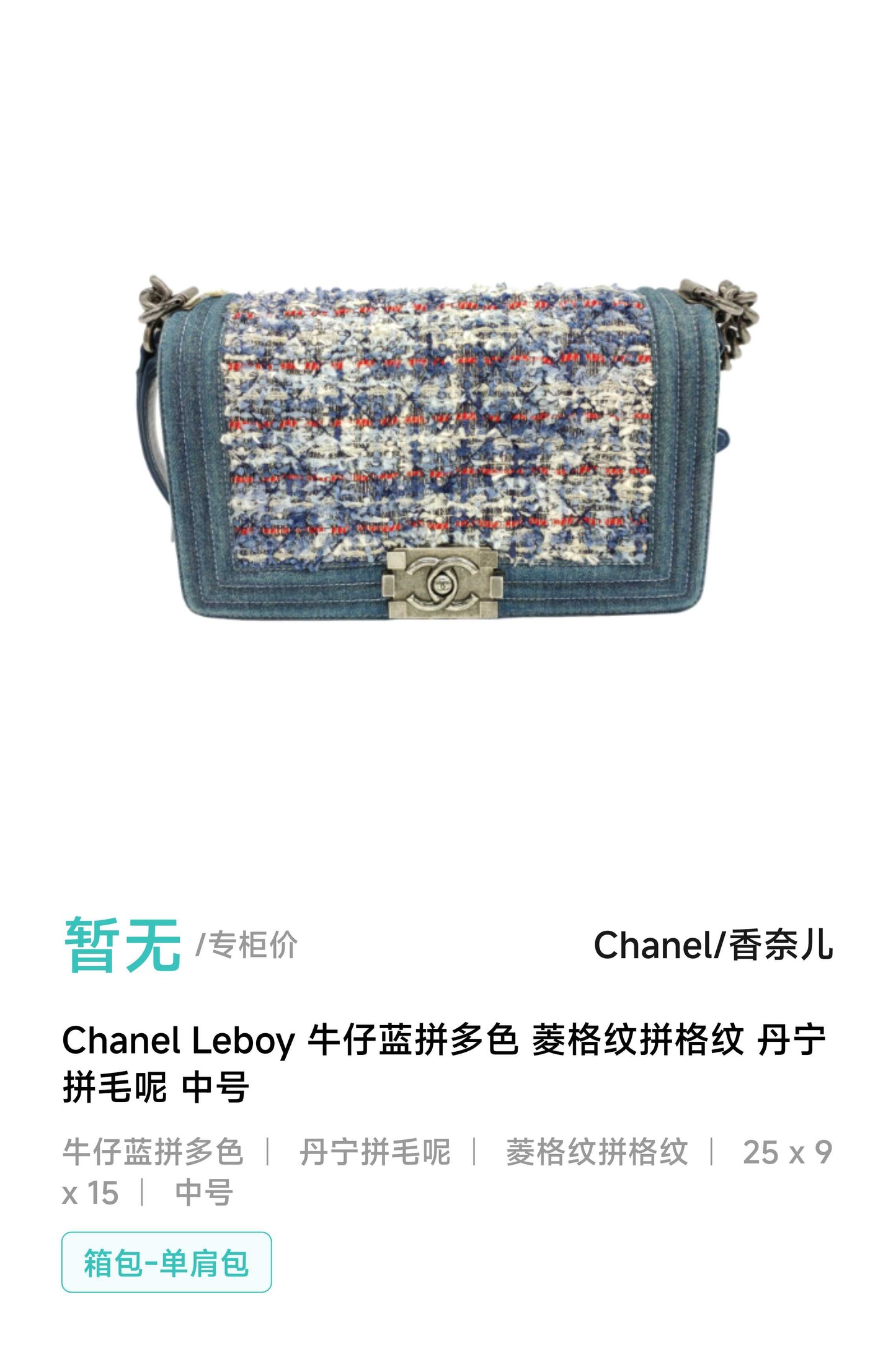 Chanel Le Boy Denim Tweed Shoulder Bag