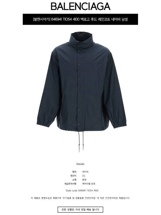 Luxury Balenciaga  Language Logo Nylon Raincoat Navy