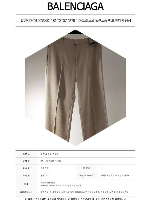 Luxury Balenciaga  Straight Pants Beige
