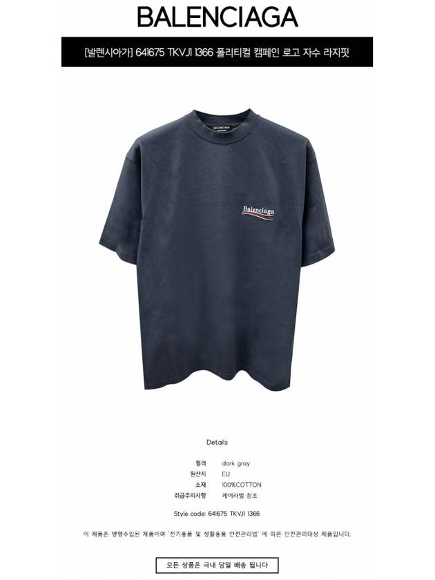 Luxury Balenciaga  Political Campaign Large Fit Short Sleeve T-Shirt Dark Grey